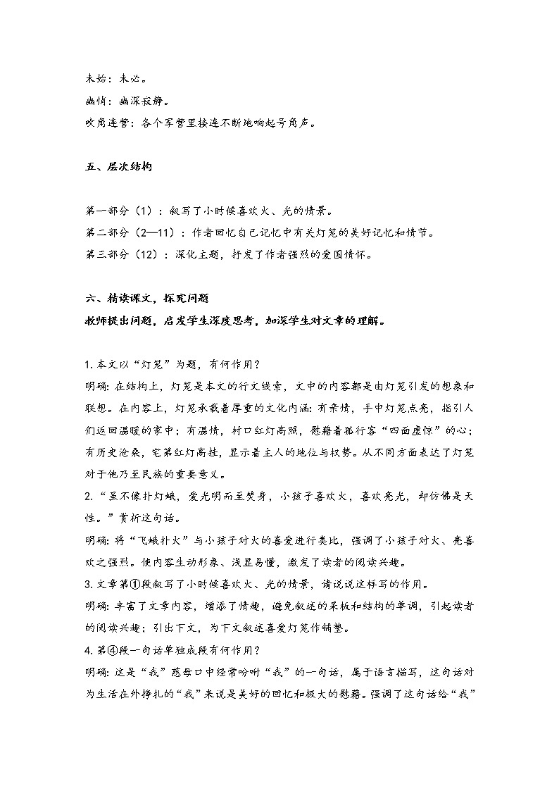 部编版语文八年级下册4 灯笼（教案）第3页