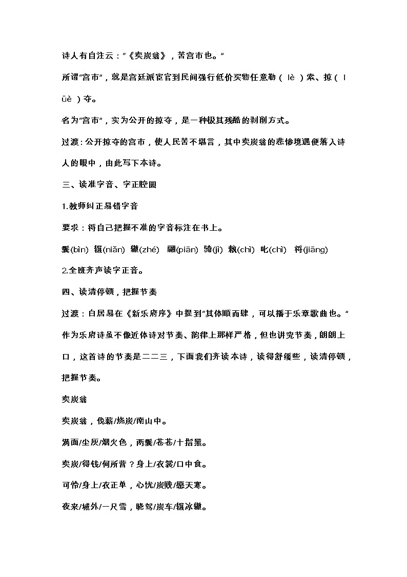 部编版语文八年级下册第24课《唐诗三首——卖炭翁》教学设计02