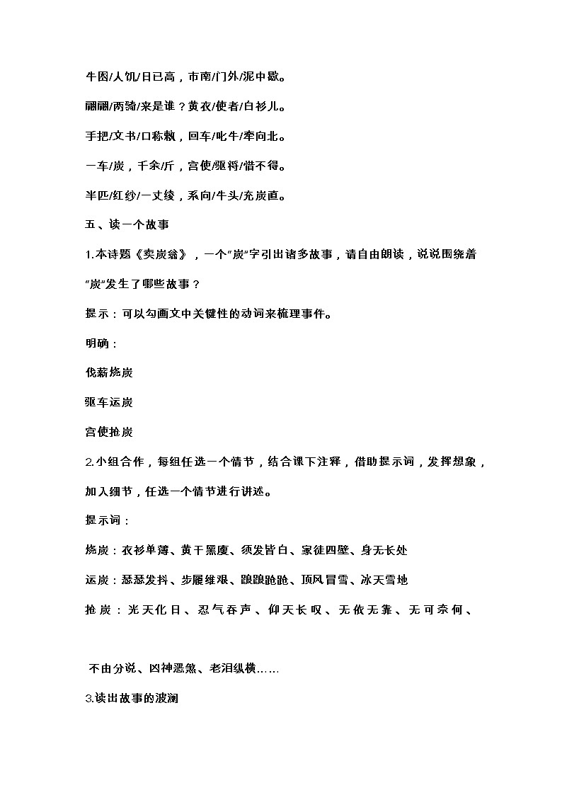 部编版语文八年级下册第24课《唐诗三首——卖炭翁》教学设计03