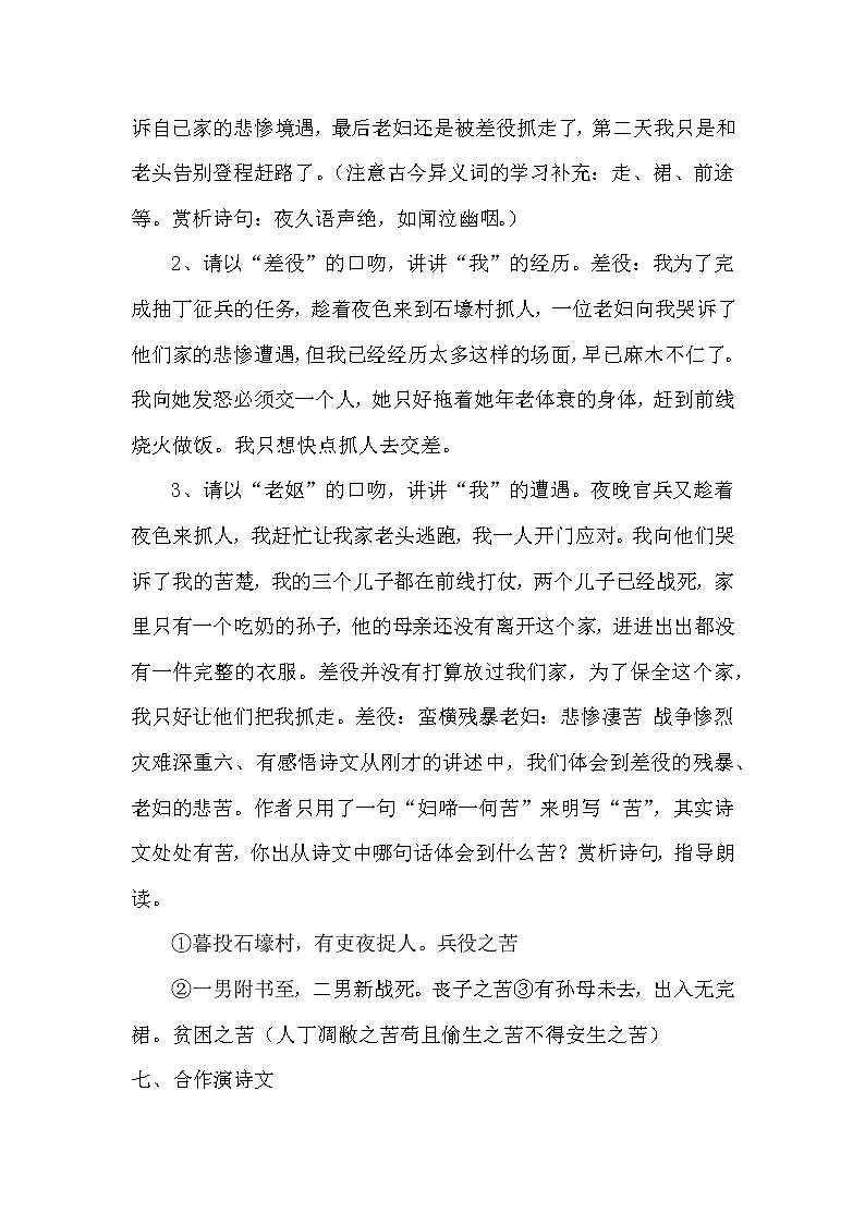 部编版语文八年级下册第24课《唐诗三首——石壕吏》教学设计第3页