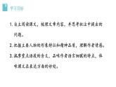 部编版七年级语文下册--3《回忆鲁迅先生》（节选）（课件）
