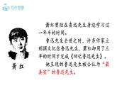 部编版七年级语文下册--3《回忆鲁迅先生》（节选）（课件）