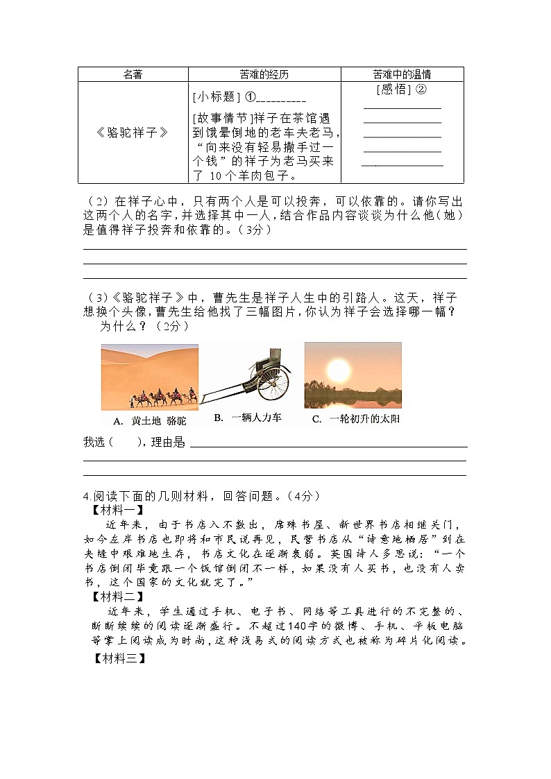 2022-2023学年第二学期七年级语文第一单元测试卷（B）02