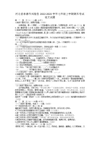 河北省承德市兴隆县2022-2023学年七年级上学期期末考试语文试题