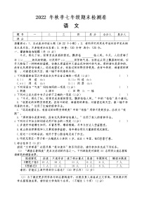 湖南省邵阳市北塔区2022-2023学年七年级上学期期末检测语文试卷
