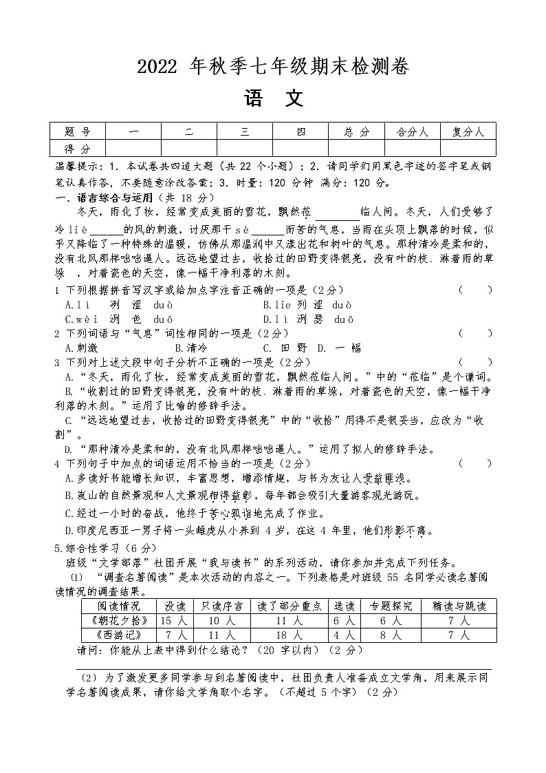 湖南省邵阳市北塔区2022-2023学年七年级上学期期末检测语文试卷第1页