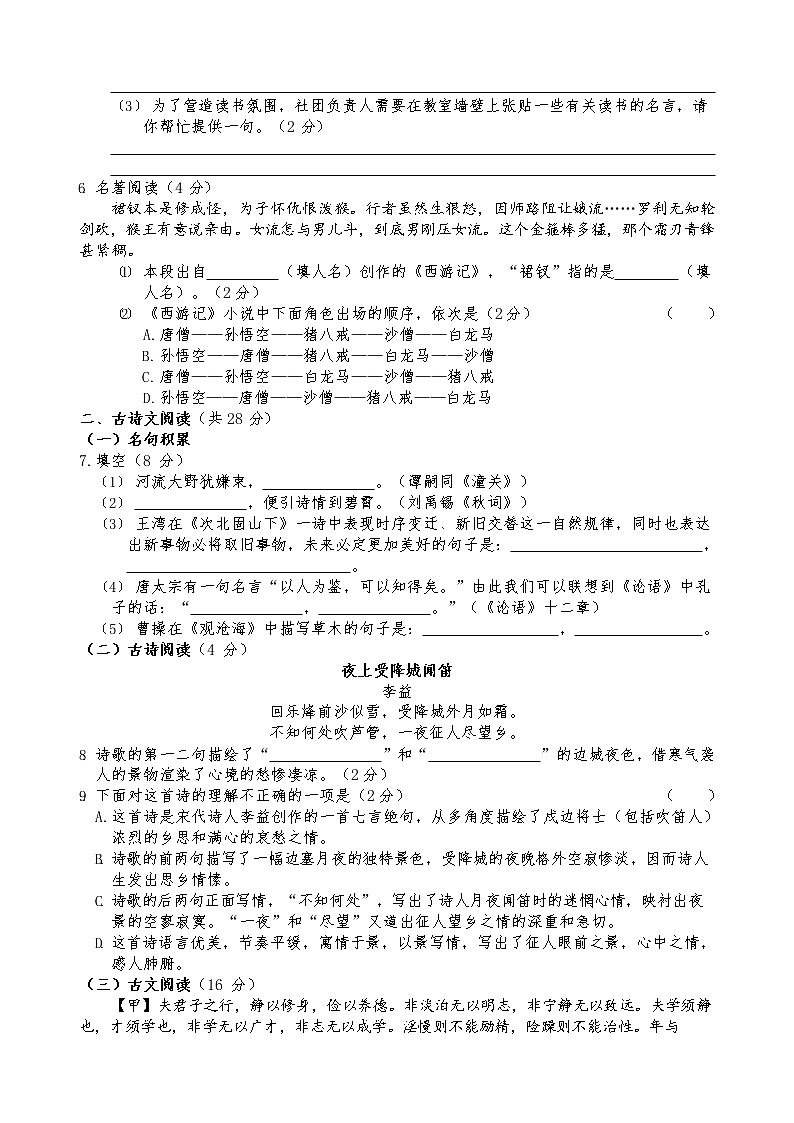 湖南省邵阳市北塔区2022-2023学年七年级上学期期末检测语文试卷第2页