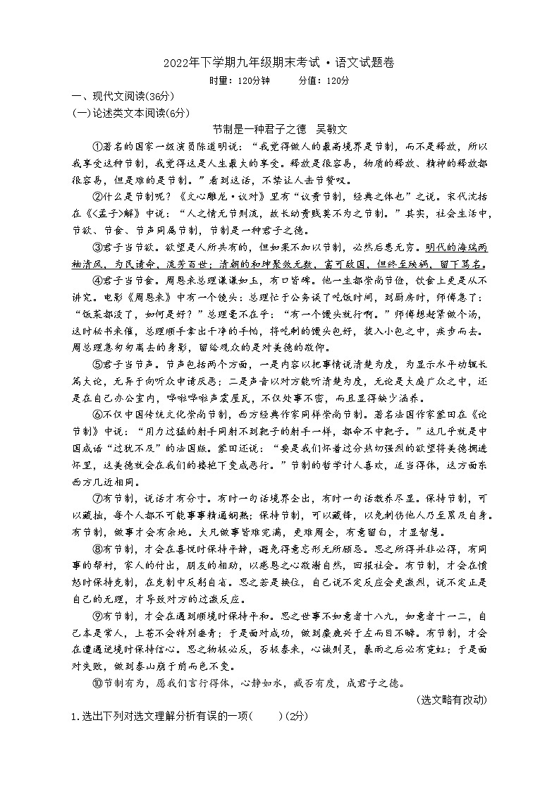 湖南省湘潭市湘潭县湘潭江声实验学校2022-2023学年九年级上学期期末考试语文试题(含答案)01