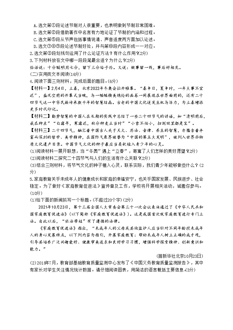 湖南省湘潭市湘潭县湘潭江声实验学校2022-2023学年九年级上学期期末考试语文试题(含答案)02