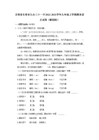 吉林省长春市九台区第三十一中学2022-2023学年九年级上学期期末考试语文试卷 (含答案)