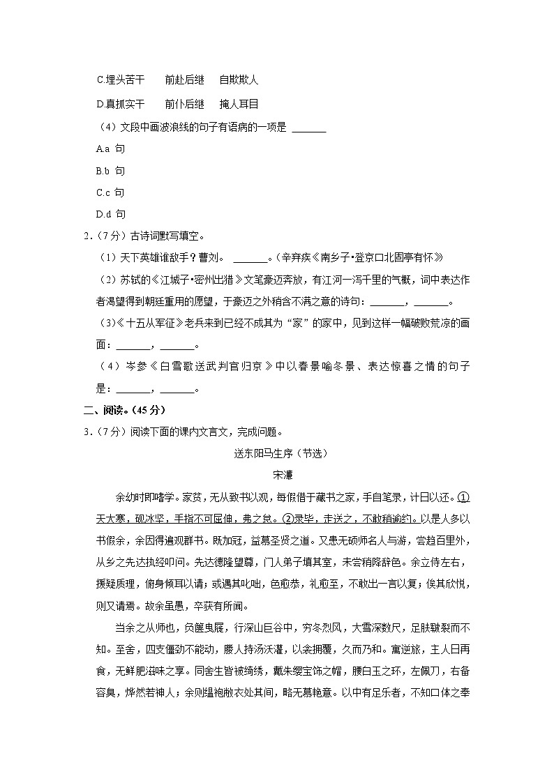 吉林省长春市九台区第三十一中学2022-2023学年九年级上学期期末考试语文试卷 (含答案)02