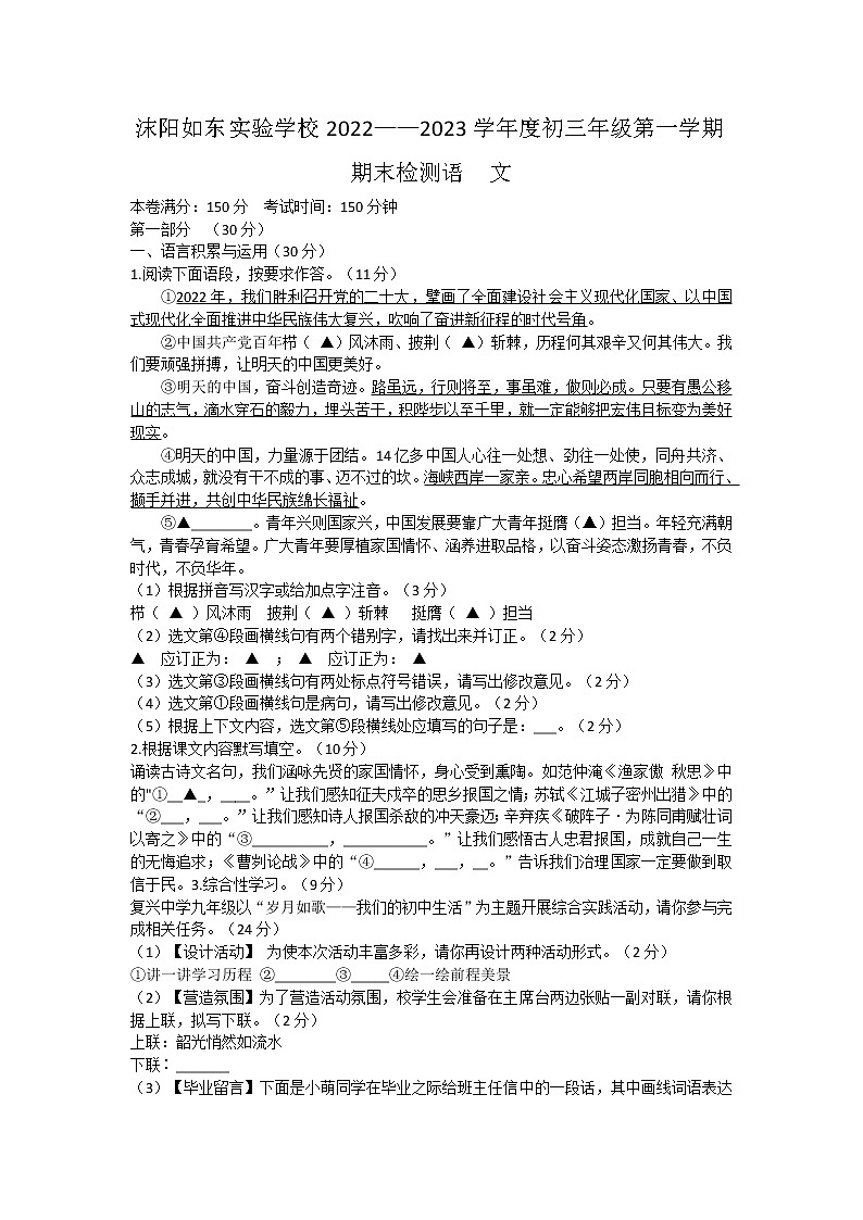 江苏省宿迁市沭阳如东实验学校2022—2023学年九年级上学期期末检测语文试卷(含答案)第1页