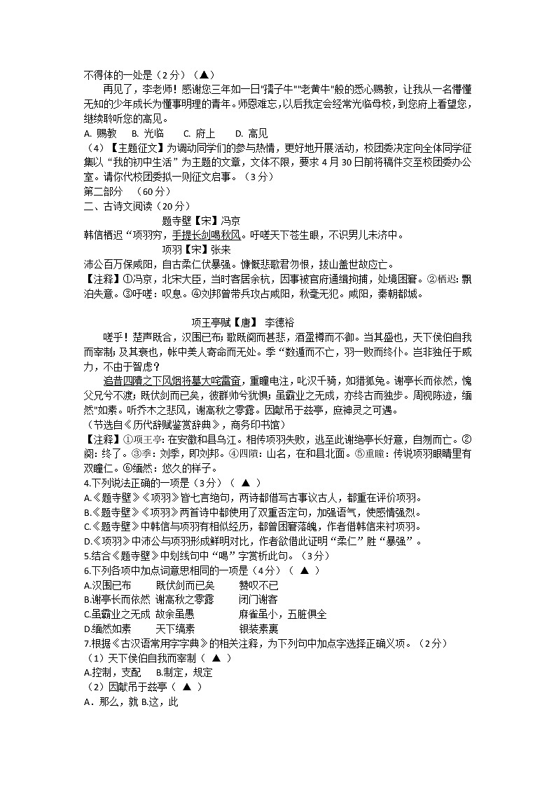 江苏省宿迁市沭阳如东实验学校2022—2023学年九年级上学期期末检测语文试卷(含答案)第2页