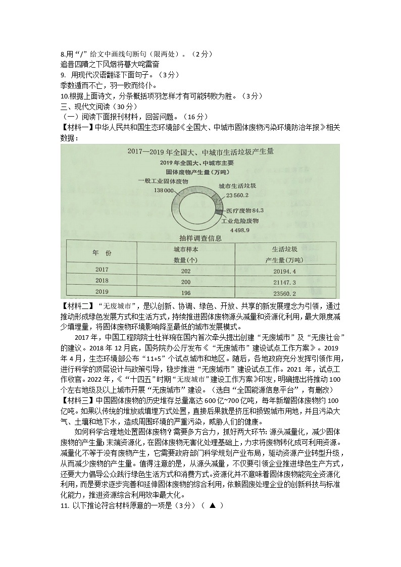 江苏省宿迁市沭阳如东实验学校2022—2023学年九年级上学期期末检测语文试卷(含答案)第3页