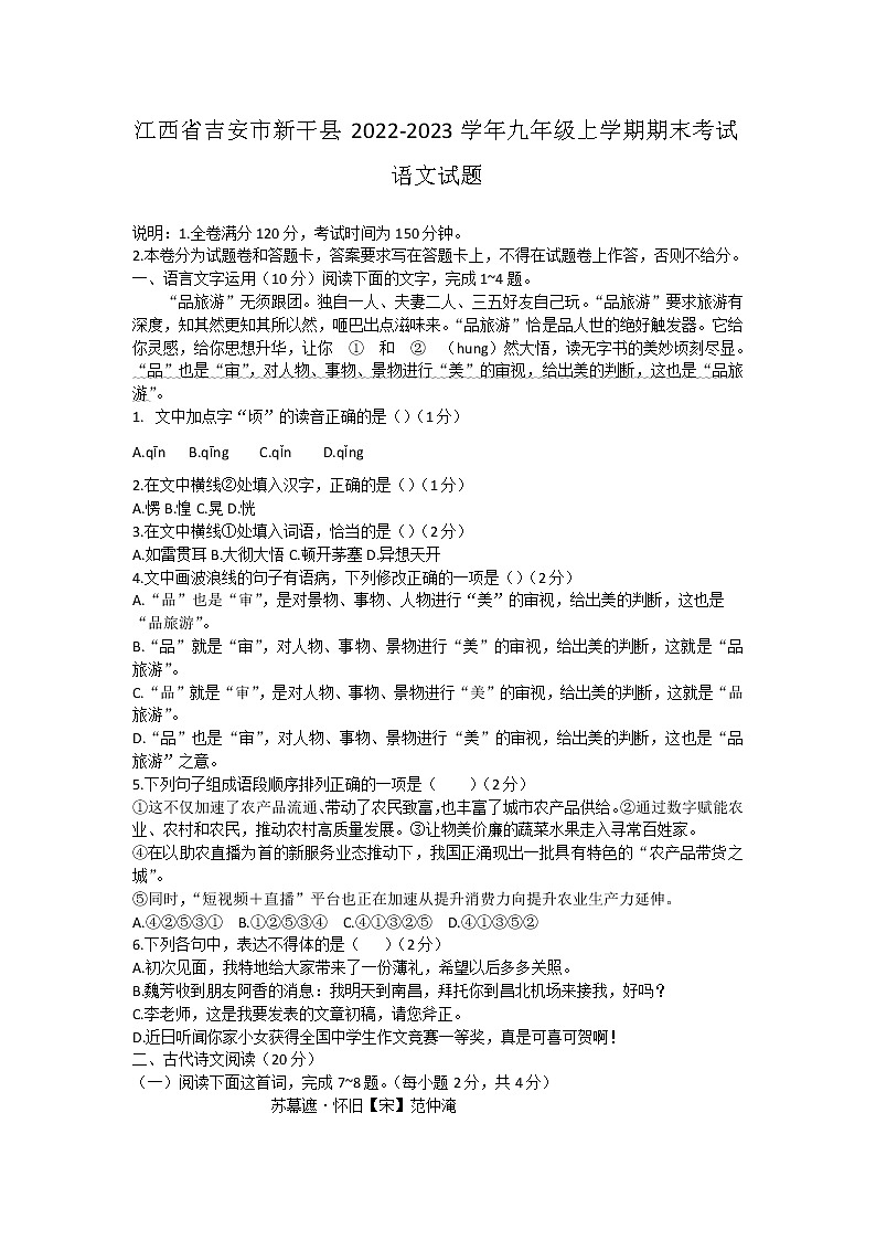 江西省吉安市新干县2022-2023学年九年级上学期期末考试语文试题(含答案)01