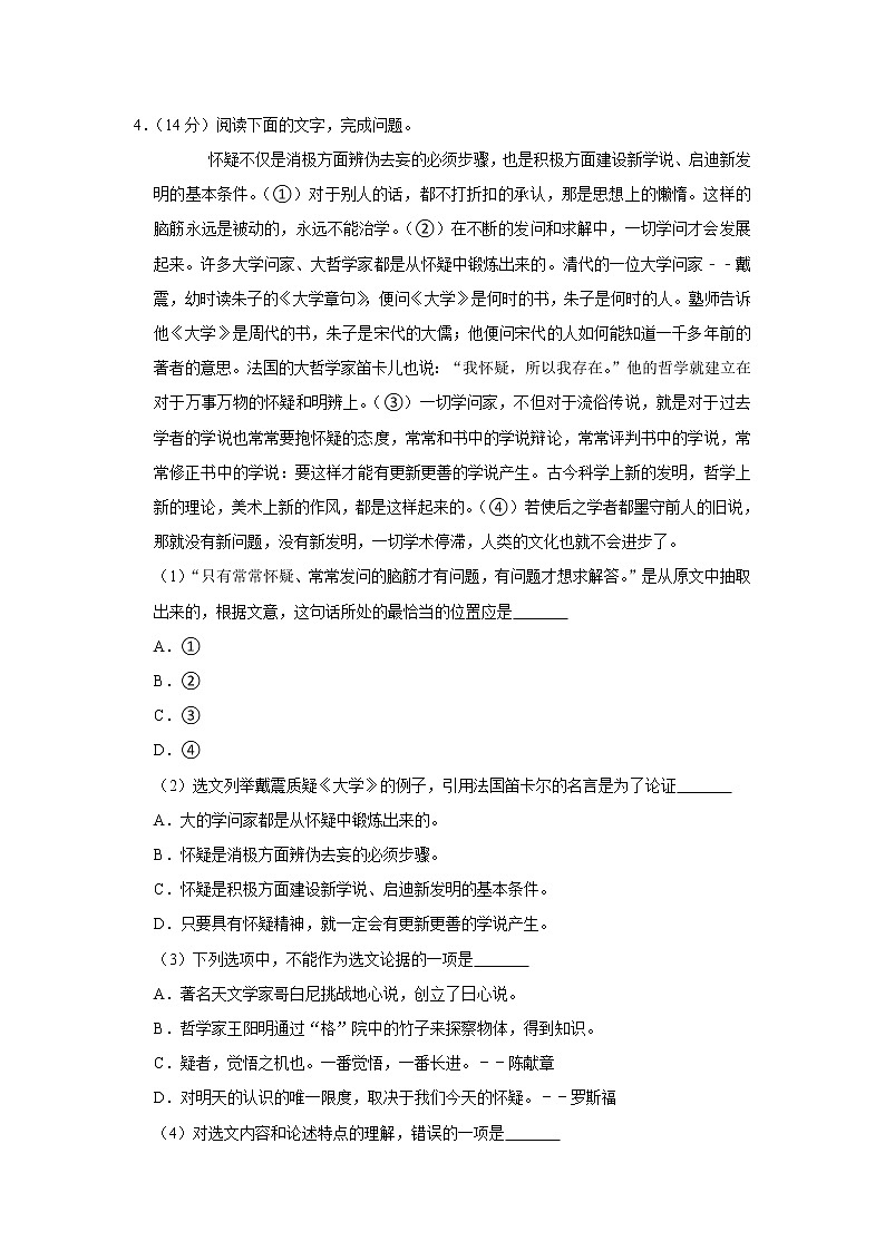 山东省菏泽市东明县第二初级中学2022-2023学年九年级上学期期末考试语文试卷(含答案)03
