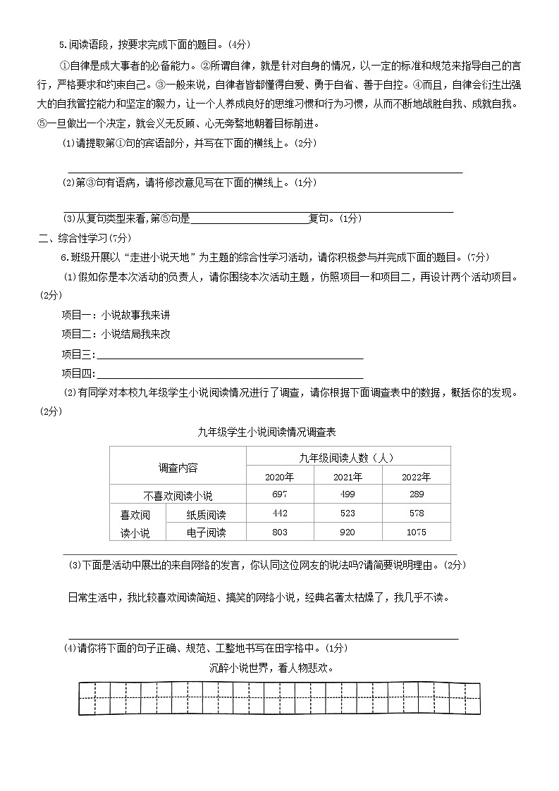 陕西省咸阳市秦都区2022-2023学年九年级上学期期末语文试题(含答案)第2页
