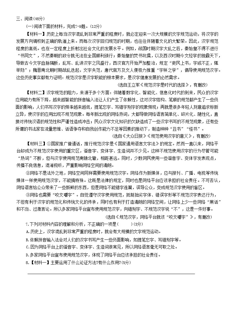 陕西省咸阳市秦都区2022-2023学年九年级上学期期末语文试题(含答案)第3页