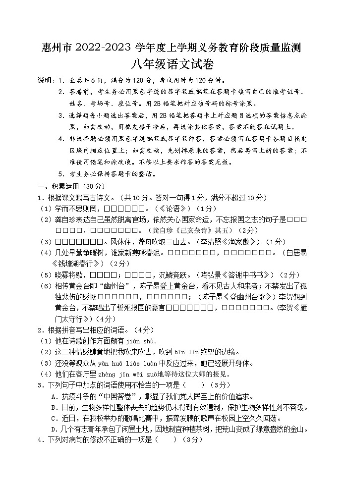 广东省惠州市2022-2023学年八年级上学期期末检测语文试卷(含答案)01