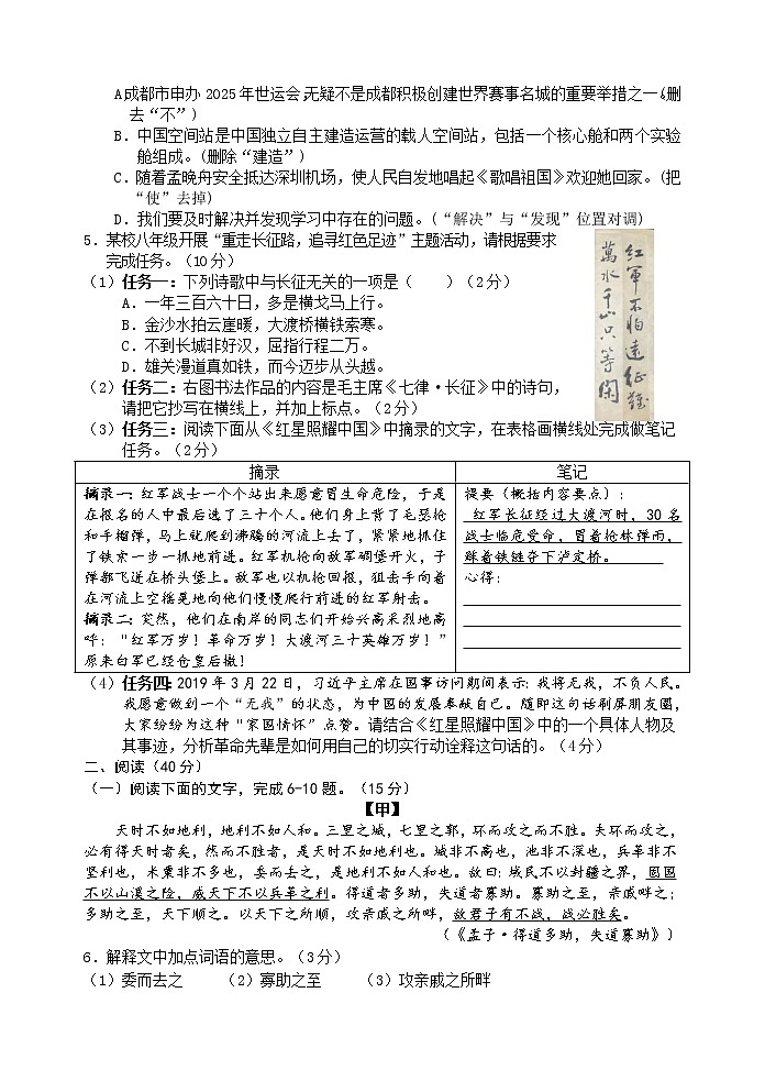 广东省惠州市2022-2023学年八年级上学期期末检测语文试卷(含答案)02