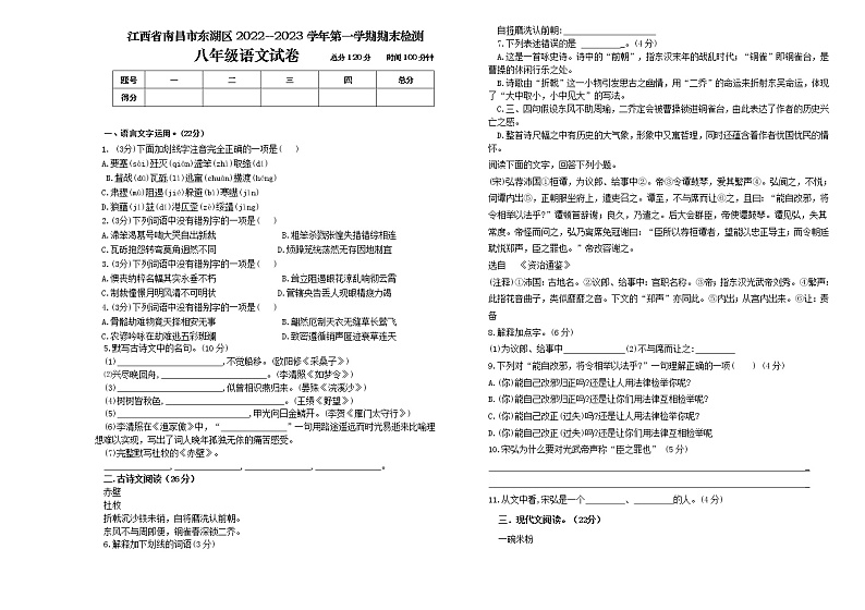 江西省南昌市东湖区2022-2023学年八年级上学期期末语文试卷(含答案)01