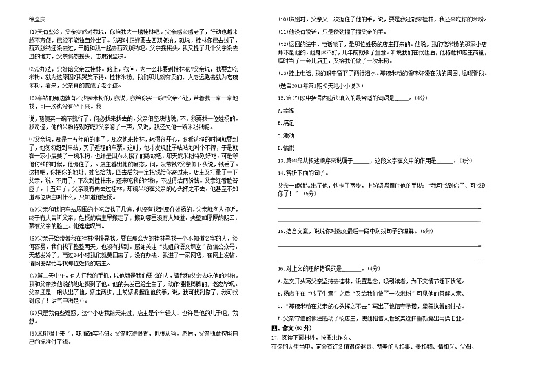 江西省南昌市东湖区2022-2023学年八年级上学期期末语文试卷(含答案)02