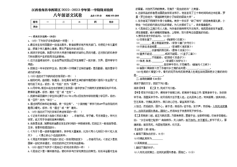 江西省南昌市西湖区2022—2023学年八年级上学期期末考试语文试卷(含答案)01
