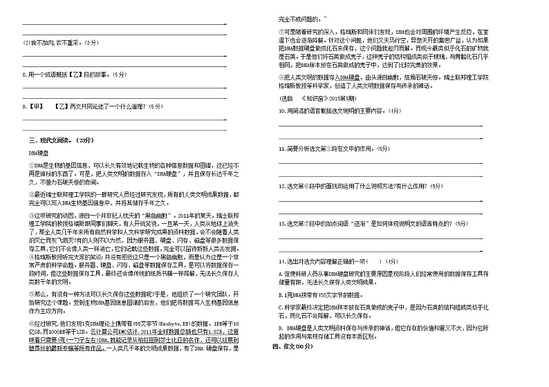 江西省南昌市西湖区2022—2023学年八年级上学期期末考试语文试卷(含答案)02