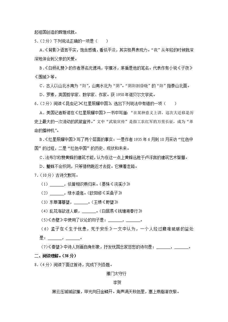 云南省云南师范大学实验中学2022-2023学年八年级上学期期末考试语文试卷(含答案)第2页