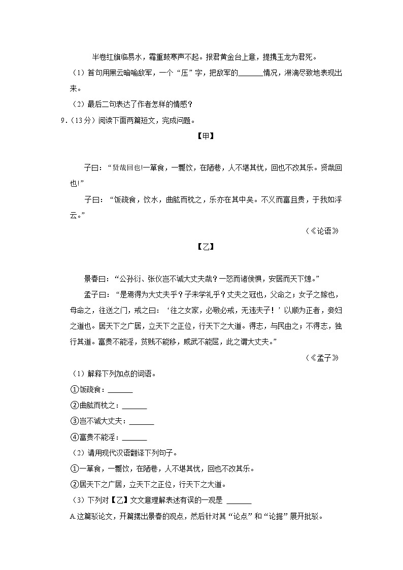 云南省云南师范大学实验中学2022-2023学年八年级上学期期末考试语文试卷(含答案)第3页