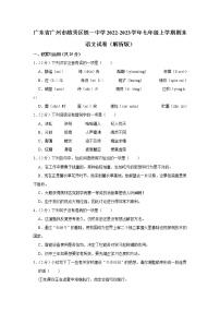 广东省广州市越秀区铁一中学2022-2023学年七年级上学期期末考试语文试卷 (含答案)