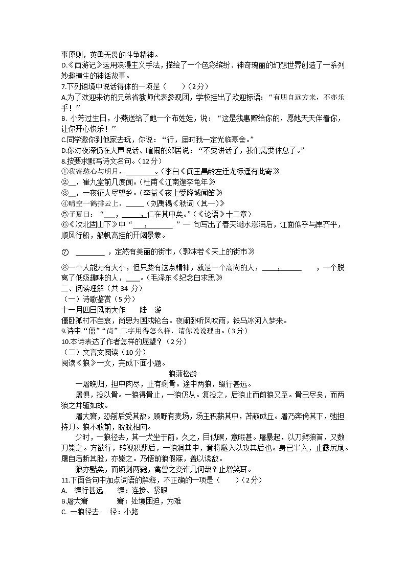 山东省菏泽市牡丹区实验中学2022-2023学年七年级上学期期末考试语文试题(含答案)第2页