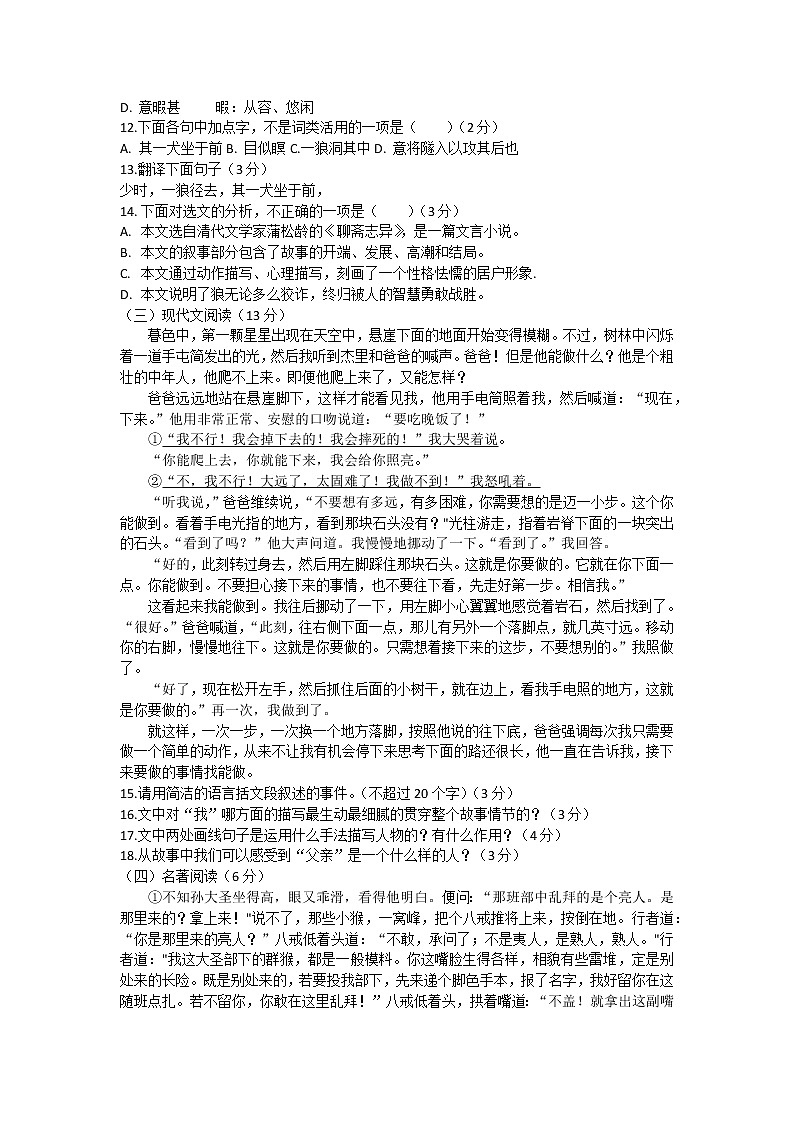 山东省菏泽市牡丹区实验中学2022-2023学年七年级上学期期末考试语文试题(含答案)第3页