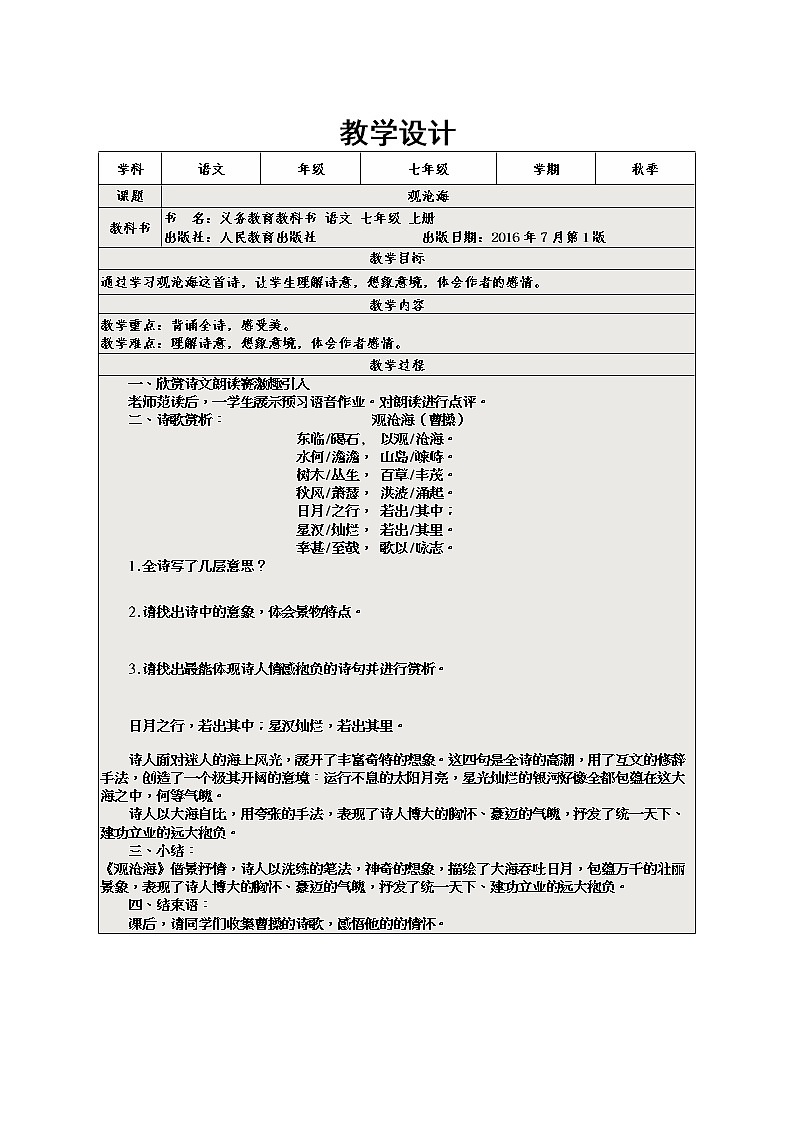 《观沧海》教案第1页