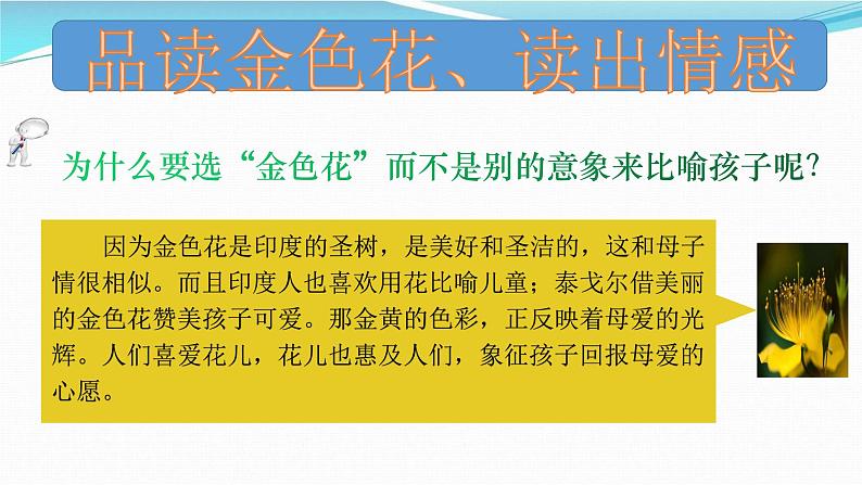 《金色花》PPT课件第5页