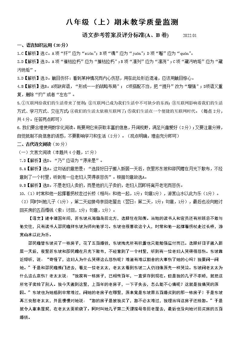 八年级语文上册期末测试参考答案第1页