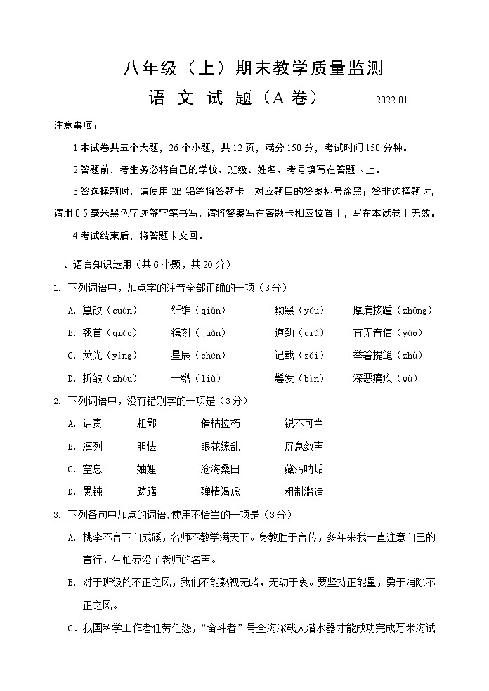 八年级语文上册期末测试题第1页