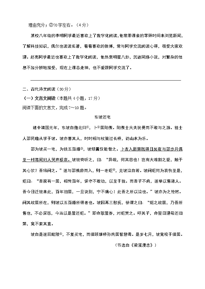 八年级语文上册期末测试题第3页