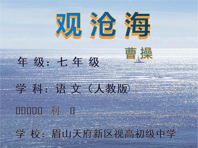 观沧海PPT课件第1页