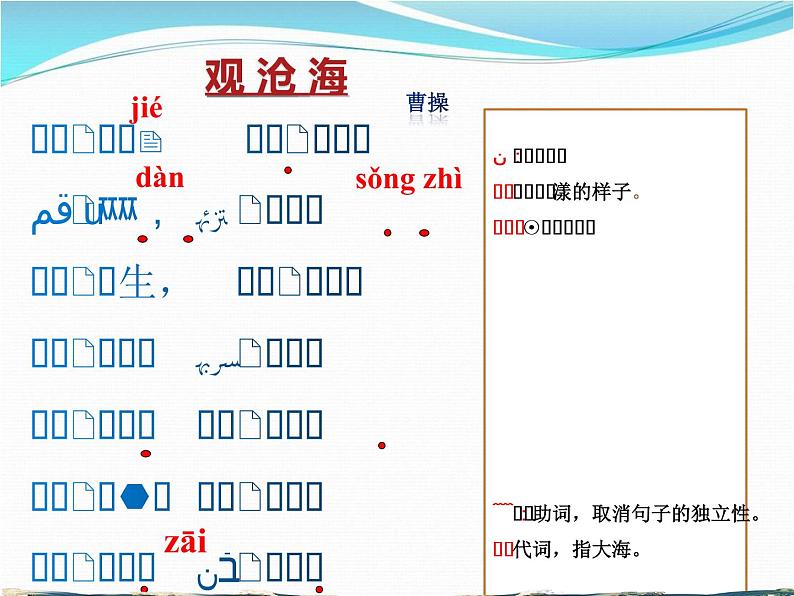 观沧海PPT课件第5页