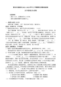 福建省莆田市城厢区2022-2023学年九年级上学期期末质量监测语文试卷