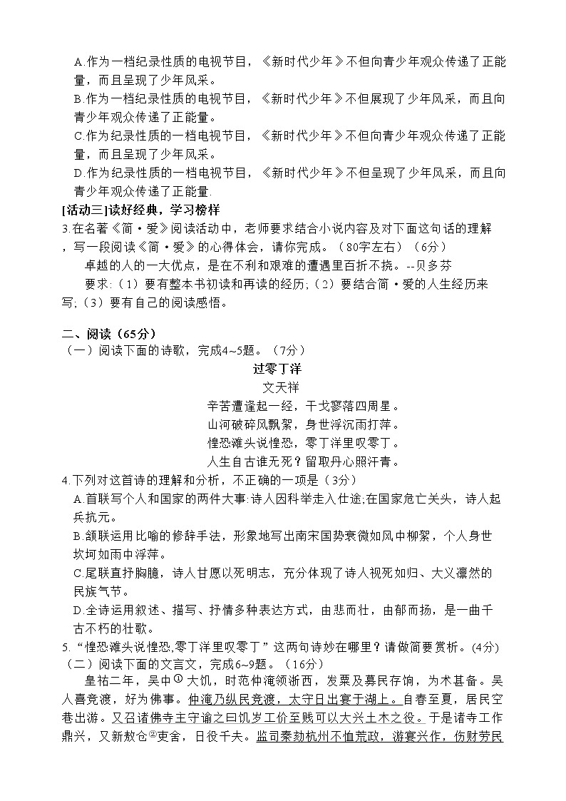 福建省莆田市城厢区2022-2023学年九年级上学期期末质量监测语文试卷第2页