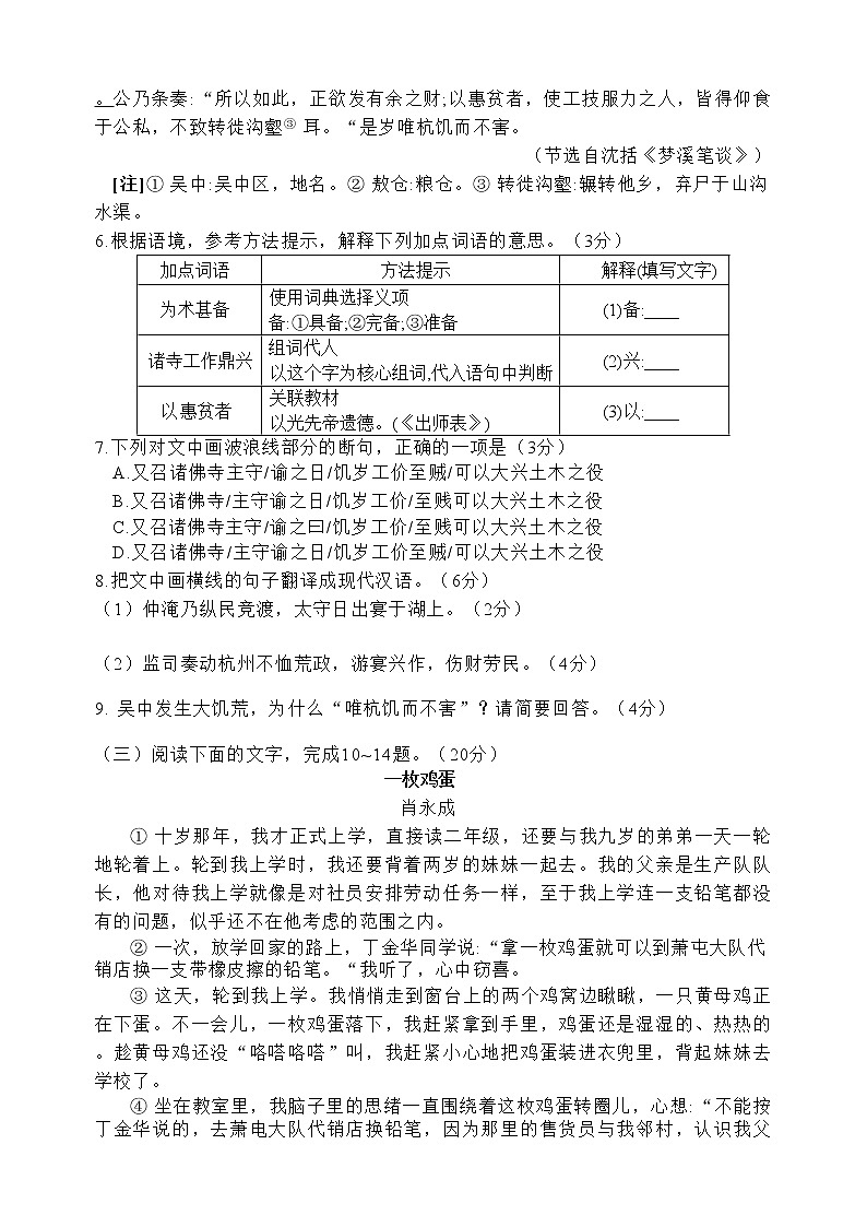 福建省莆田市城厢区2022-2023学年九年级上学期期末质量监测语文试卷第3页