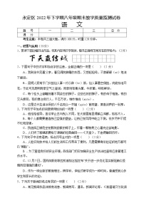 湖南省张家界市永定区2022-2023学年八年级上学期期末教学质量监测语文试题