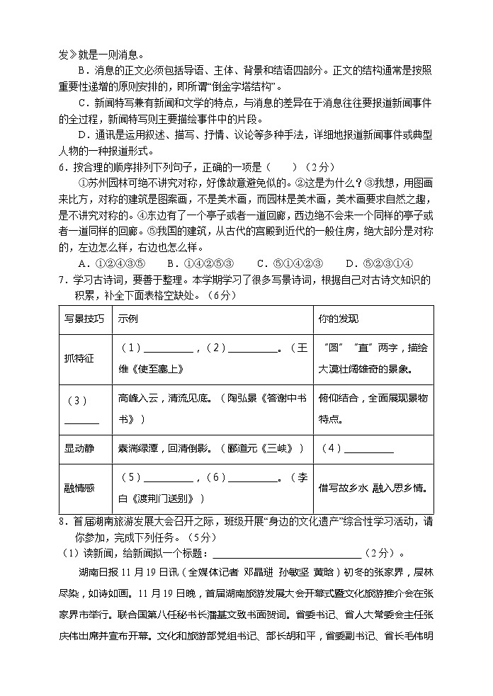 湖南省张家界市永定区2022-2023学年八年级上学期期末教学质量监测语文试题02