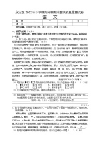 湖南省张家界市永定区2022-2023学年九年级上学期期末教学质量监测语文试题