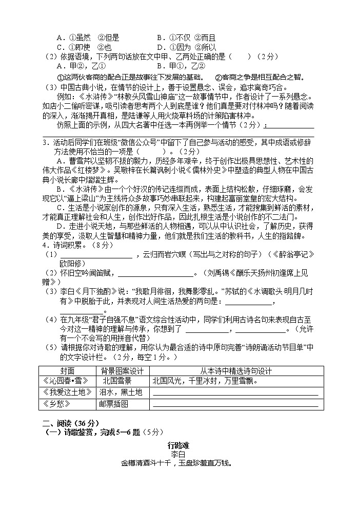 湖南省张家界市永定区2022-2023学年九年级上学期期末教学质量监测语文试题第2页
