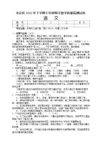 湖南省张家界市永定区2022-2023学年七年级上学期期末教学质量监测语文试题