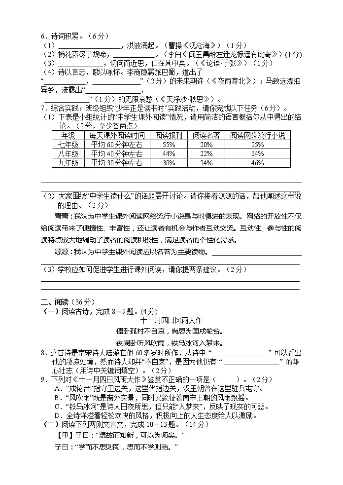 湖南省张家界市永定区2022-2023学年七年级上学期期末教学质量监测语文试题02