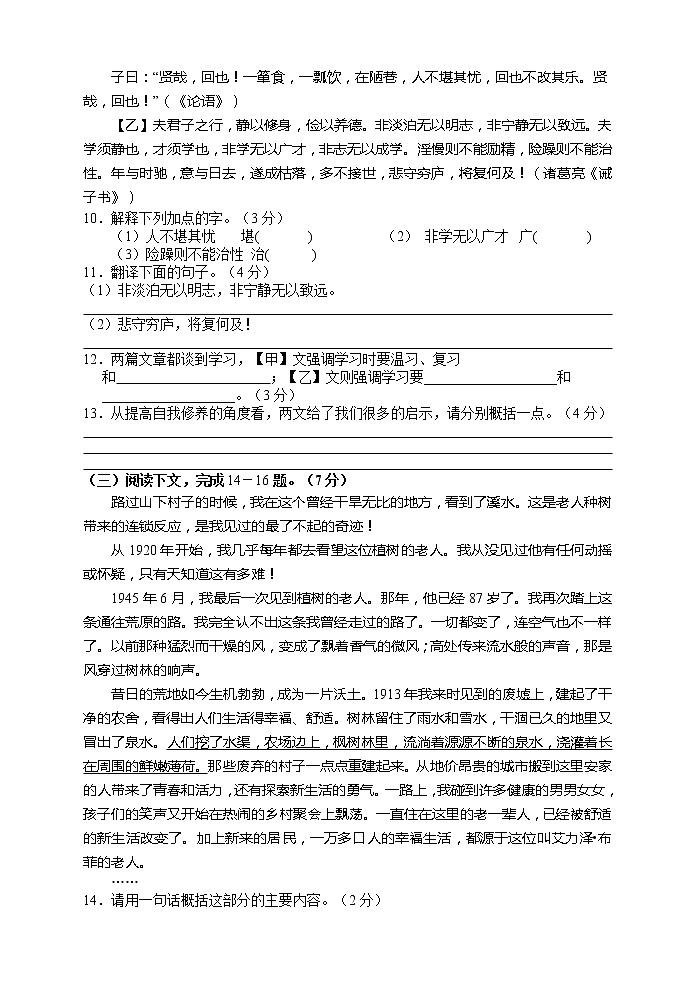 湖南省张家界市永定区2022-2023学年七年级上学期期末教学质量监测语文试题03
